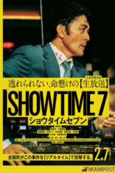 Showtime 7 โหนล่ามหาประลัย (2025) บรรยายไทย