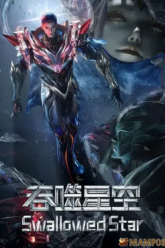 Swallowed Star Showdown on Primeval Star มหาศึกล้างพิภพ ตอน ศึกชี้ชะตาแห่งดาวบุพกาล (2026) บรรยายไทย
