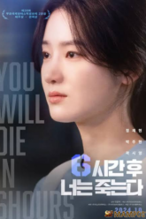 You Will Die in 6 Hours 6 ชั่วโมงล่าท้าชะตา (2024) บรรยายไทย