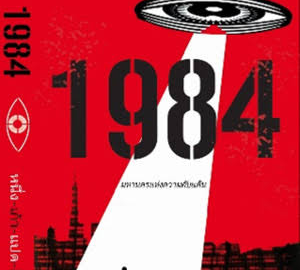 1984 มหานครแห่งความคับแค้น (1984) บรรยายไทย