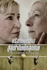 Chris & Martina The Final Set คริสกับมาร์ตินา สู้สุดใจในเซ็ตสุดท้าย (2026) บรรยายไทย