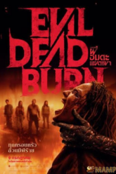 Evil Dead Burn ผีอมตะแผดเผา (2026)