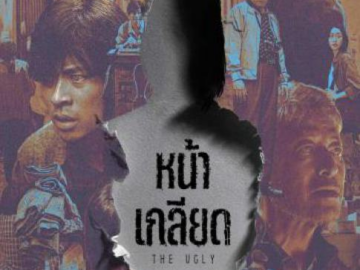 The Ugly หน้าเกลียด (2025) บรรยายไทย