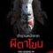 ตำนานหน้ากากผีตาโขน The Legend of Phi Ta Khon Mask (2025)