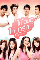 ไม่ได้ขอให้มารัก It Gets Better (2012)