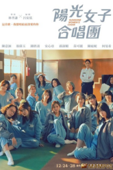 Sunshine Womens Choir (Yang guang nü zi he chang tuan) เสียงประสานแห่งความหวัง (2025) บรรยายไทย