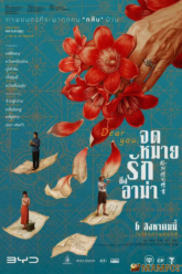 Dear You จดหมายรักถึงอาม่า (2026)
