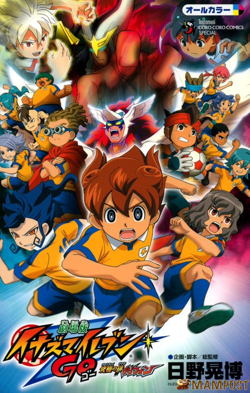 Inazuma Eleven GO The Movie The Ultimate Bonds Gryphon นักเตะแข้งสายฟ้า เดอะมูฟวี่ ภาคพิชิตสายสัมพันธ์ระเบิดพลังเทพเวหา (2011)